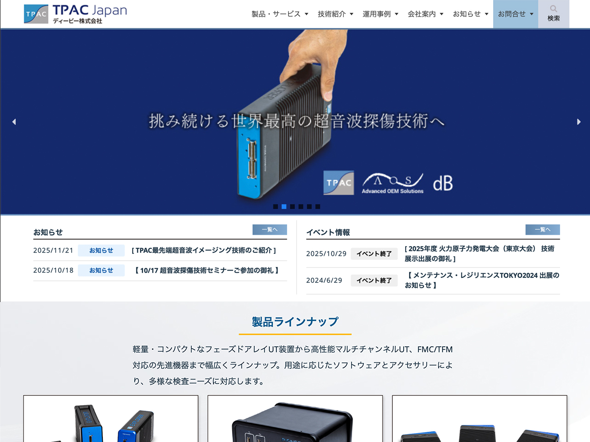 超音波プローブPAUT/TOFD | IMASONIC・Vermon・UTX | TPAC Japan