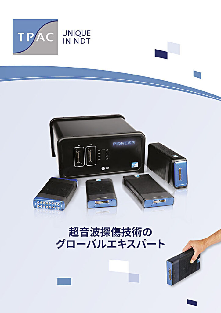 TPAC社製品の総合カタログ